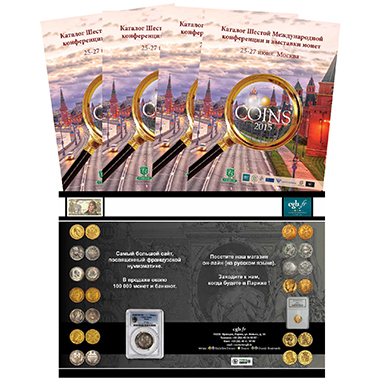 Реклама в официальном каталоге COINS
