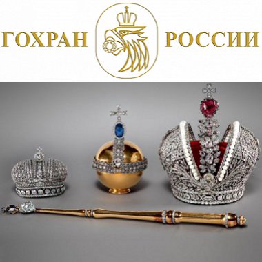 Гохран России